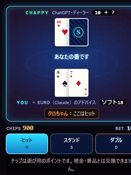 BLACKJACKのゲーム画面
